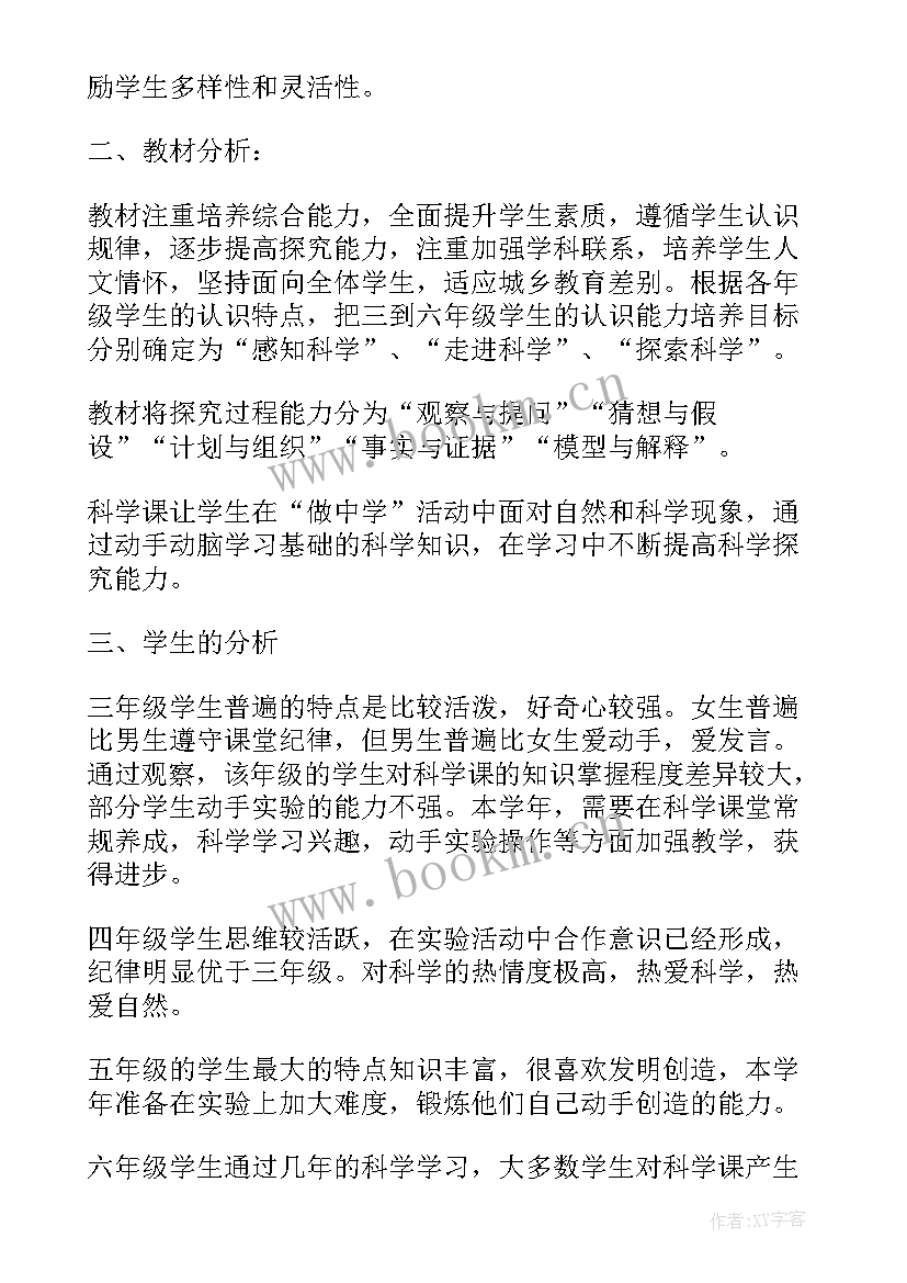 2023年小学实验教学进度表 小学四年级科学实验教学计划(优秀6篇)