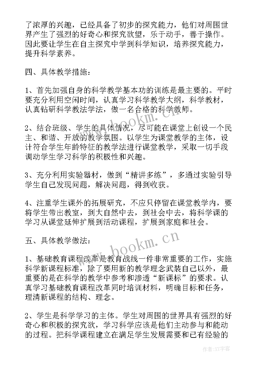 2023年小学实验教学进度表 小学四年级科学实验教学计划(优秀6篇)