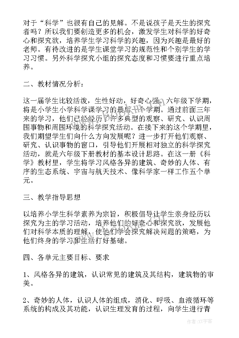 2023年小学实验教学进度表 小学四年级科学实验教学计划(优秀6篇)