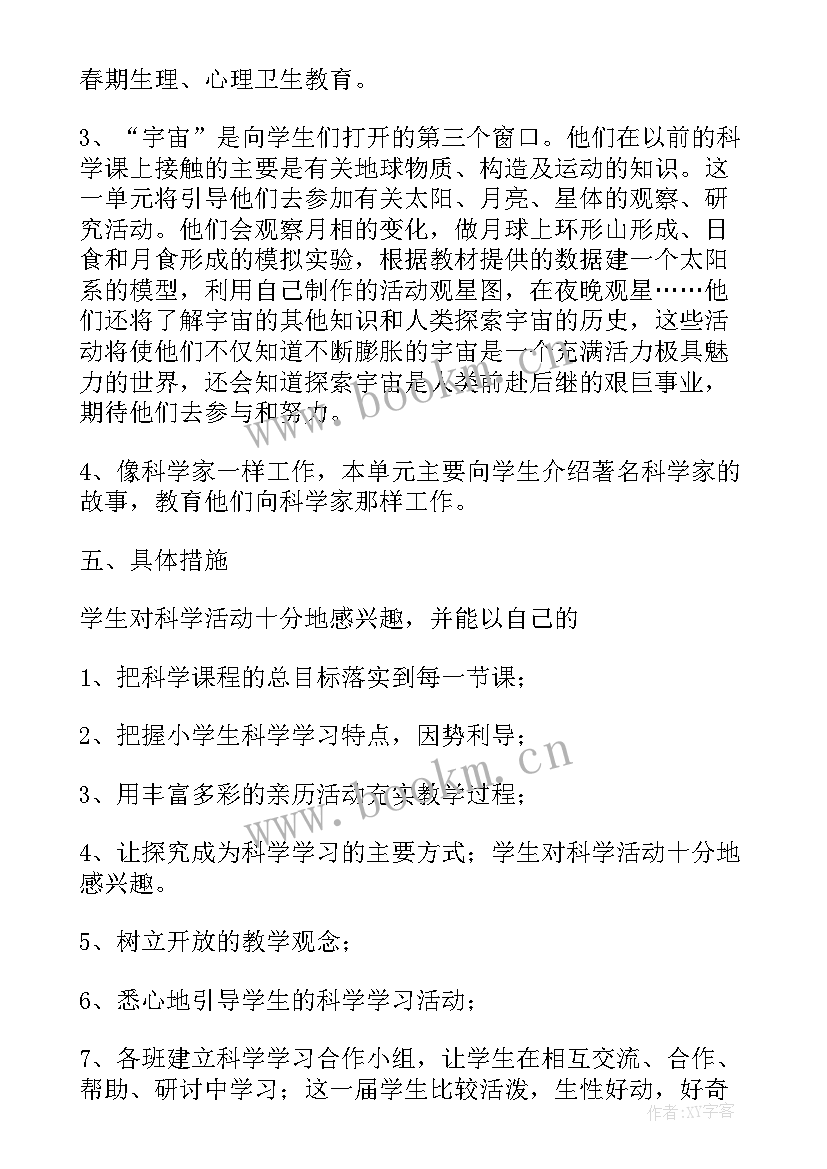 2023年小学实验教学进度表 小学四年级科学实验教学计划(优秀6篇)