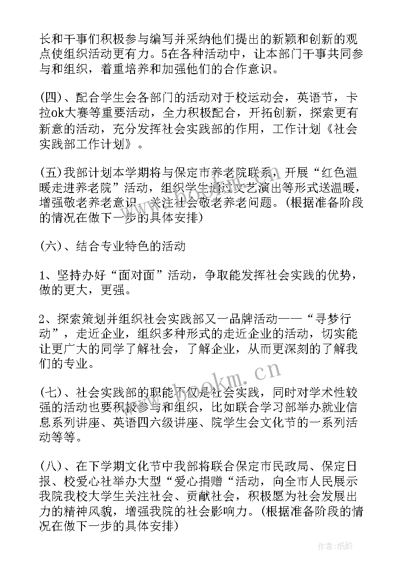 最新社会实践计划小学生(精选5篇)