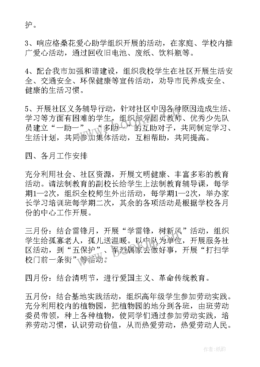 最新社会实践计划小学生(精选5篇)