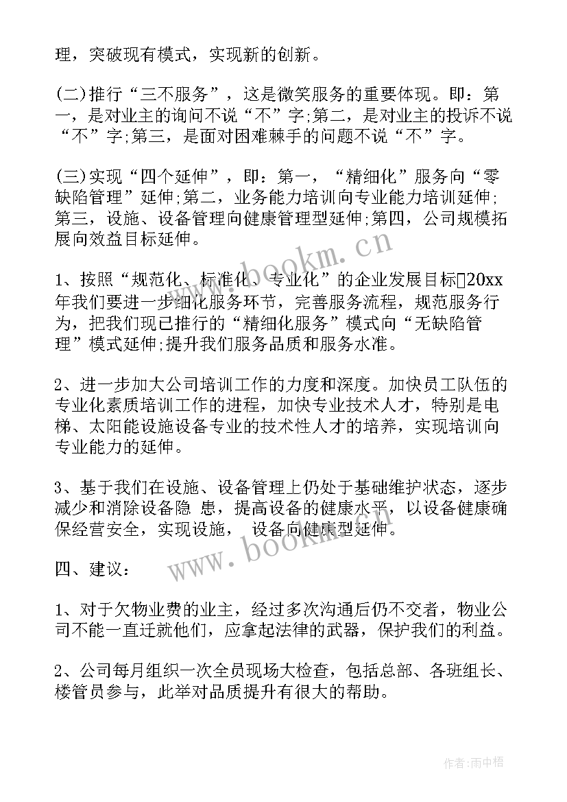 物业会议报告(大全9篇)