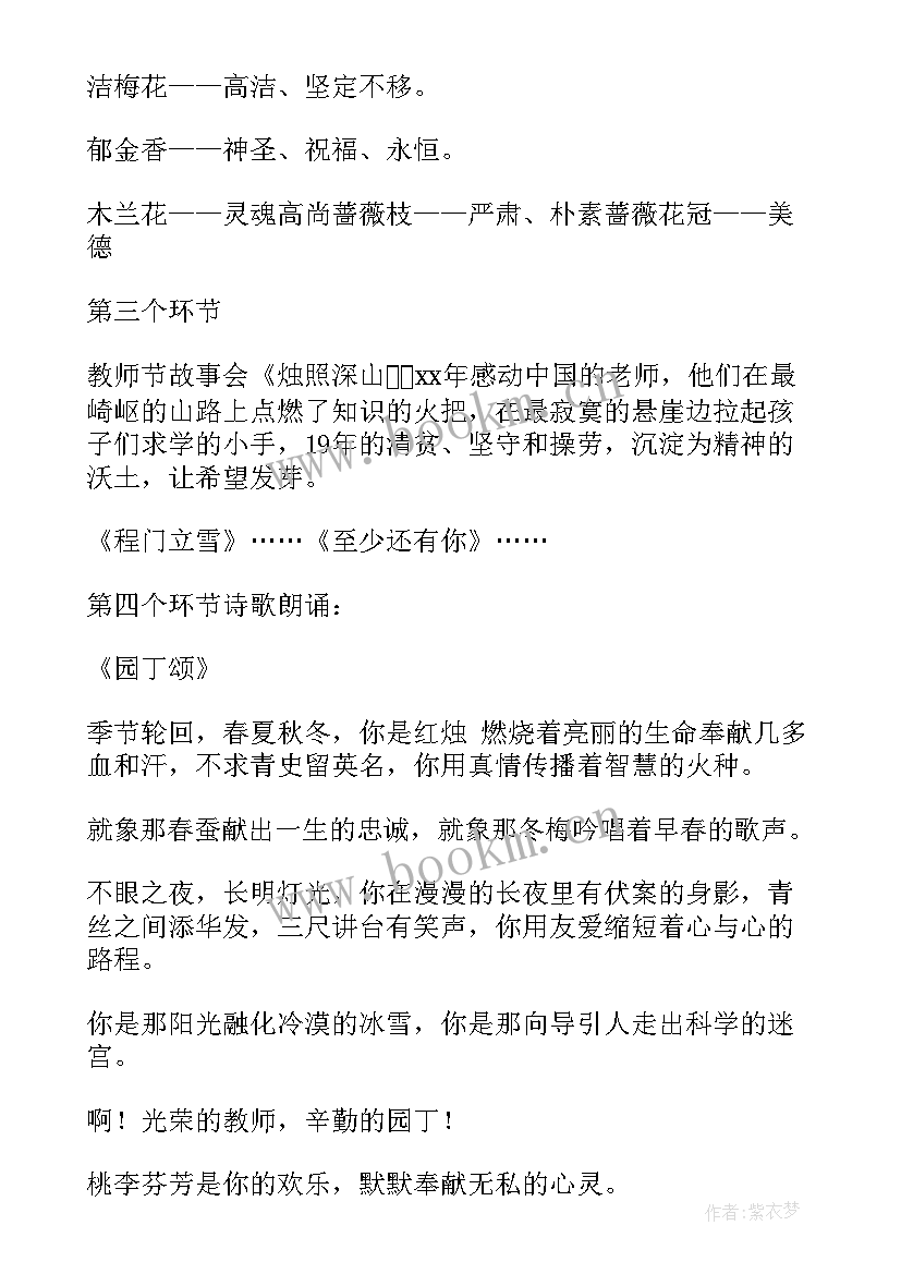 2023年教师节书店活动方案(实用10篇)