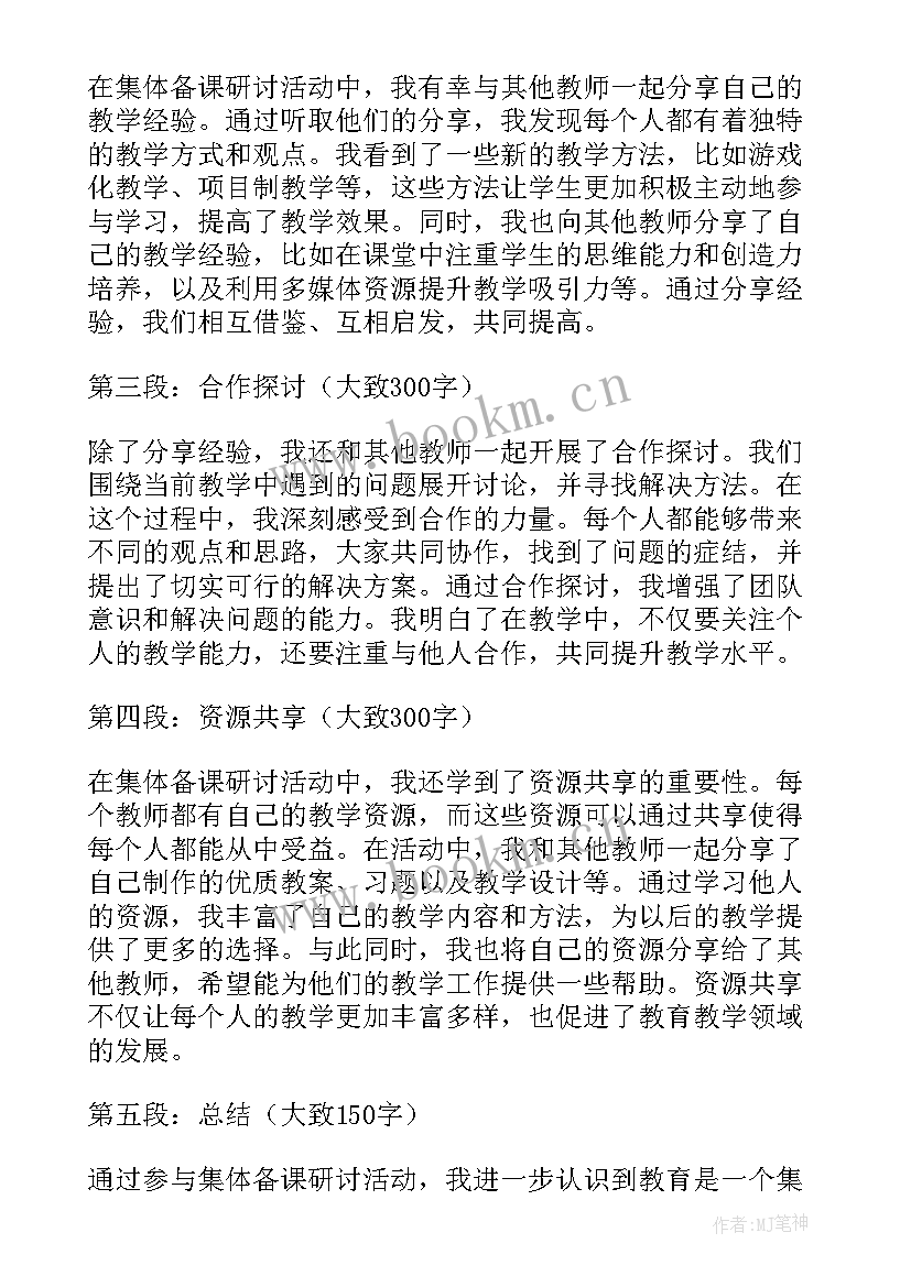 2023年校内备课活动心得体会 备课组活动计划(精选5篇)