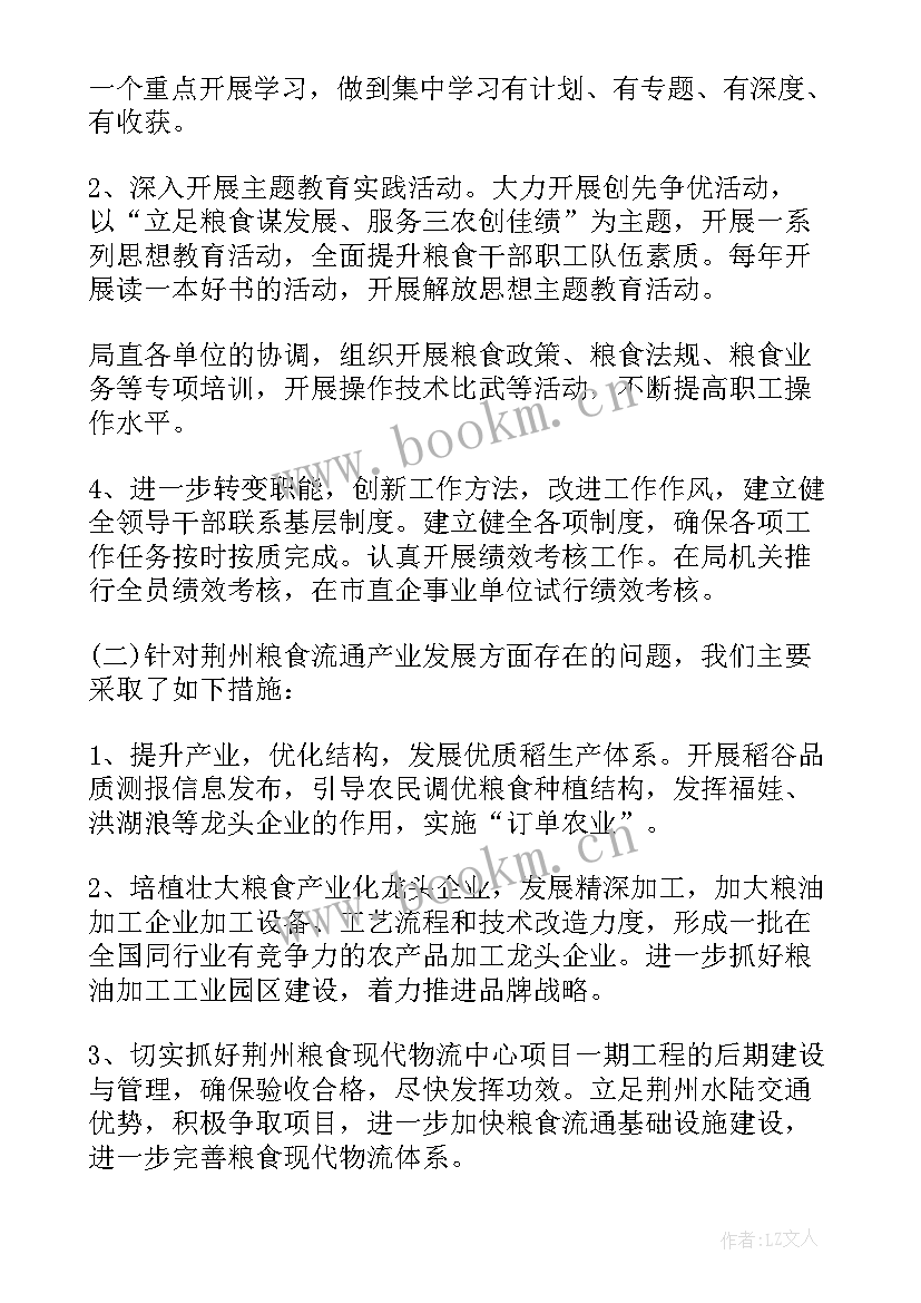 2023年银行政风行风整改报告 政风行风整改报告(优秀5篇)