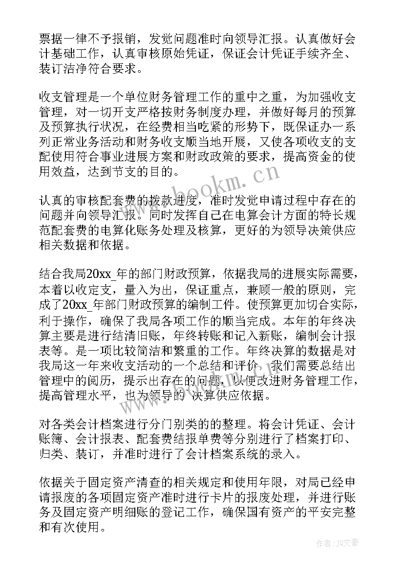 农业财务人员个人工作总结 财务人员个人工作总结(大全9篇)