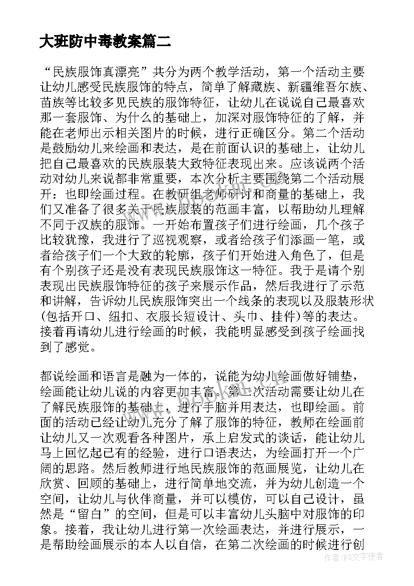 最新大班防中毒教案 大班教学反思(模板5篇)