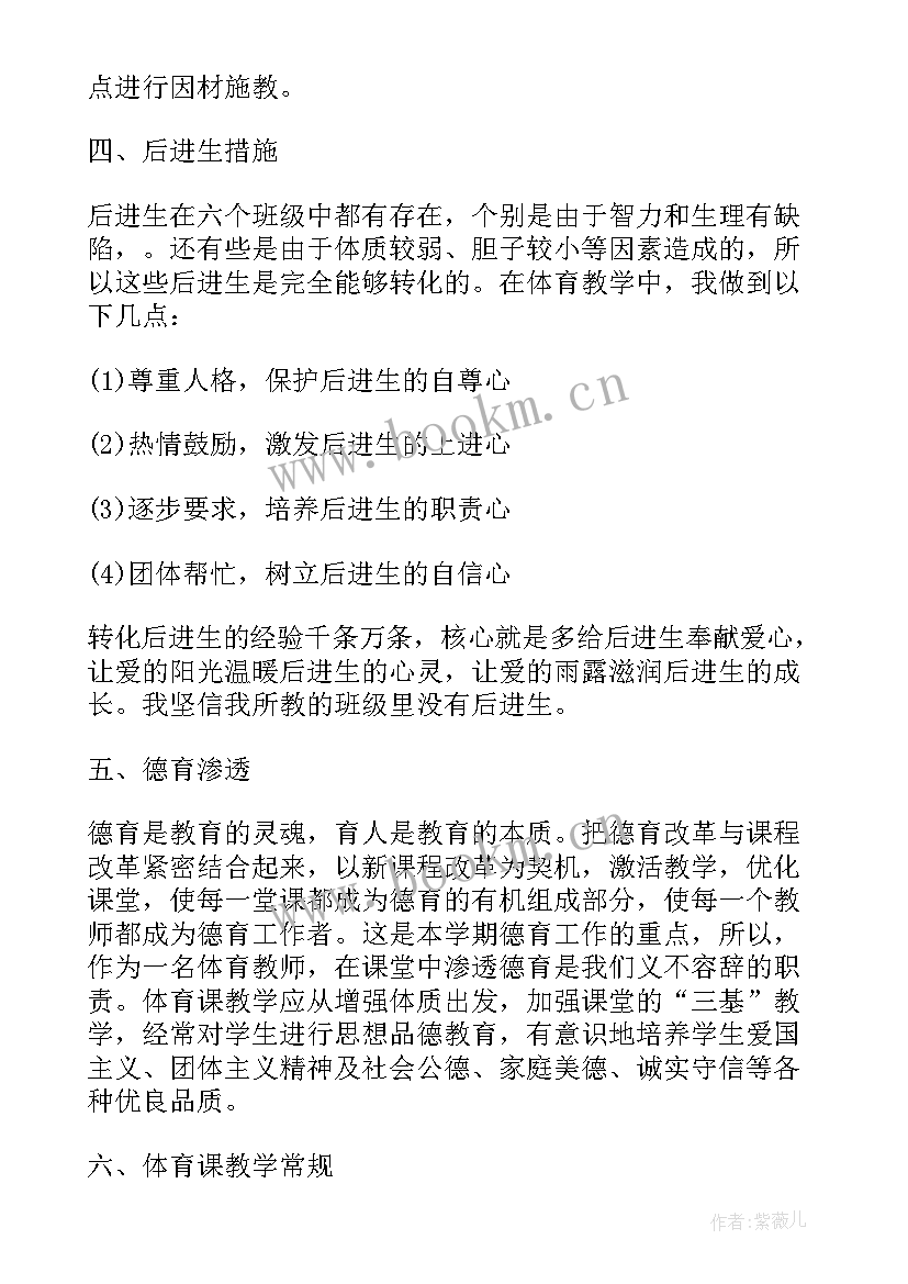 2023年小学二年级体育教学计划第二学期 小学二年级体育教学工作计划(大全7篇)