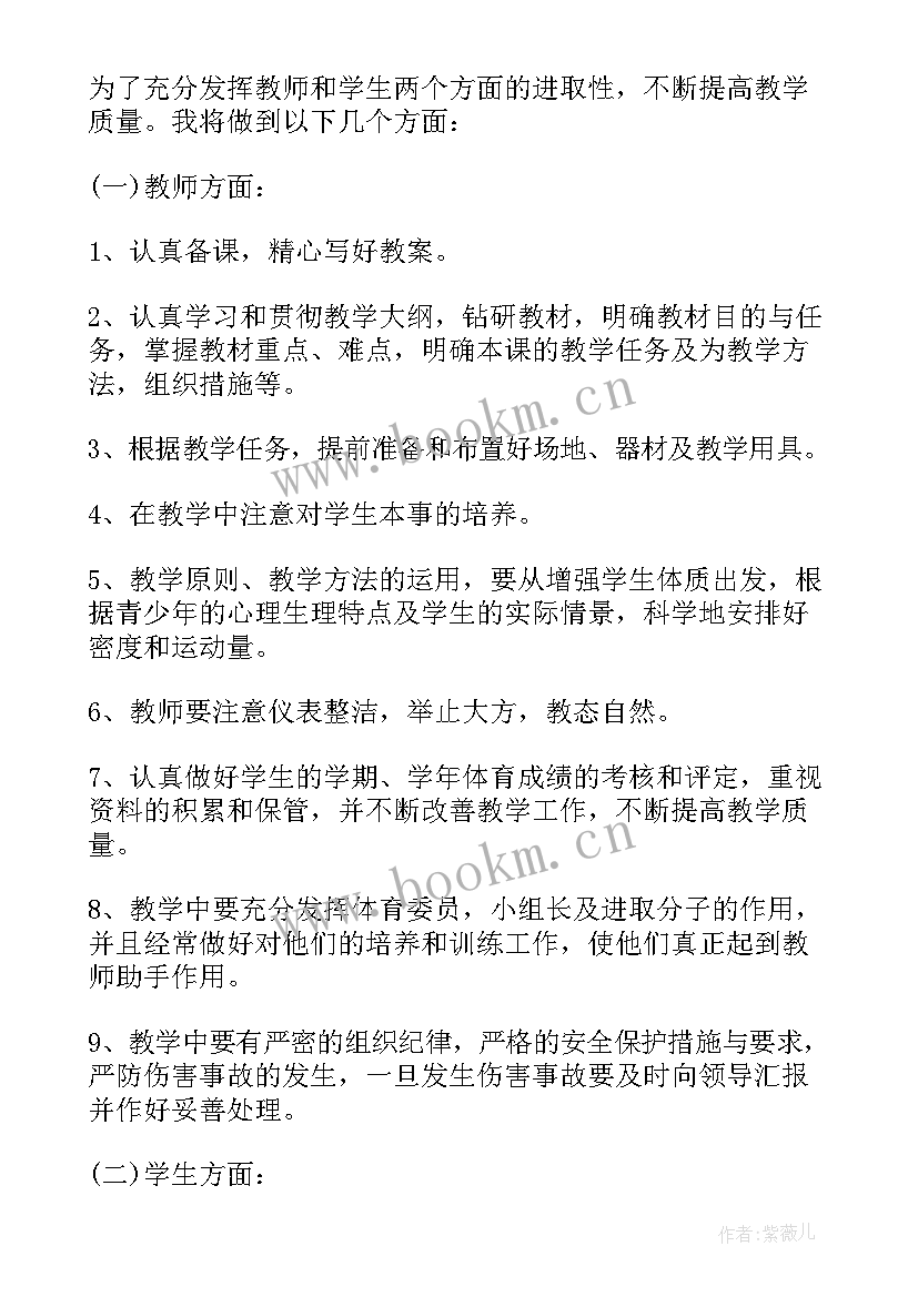 2023年小学二年级体育教学计划第二学期 小学二年级体育教学工作计划(大全7篇)