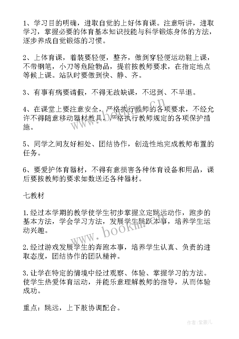 2023年小学二年级体育教学计划第二学期 小学二年级体育教学工作计划(大全7篇)