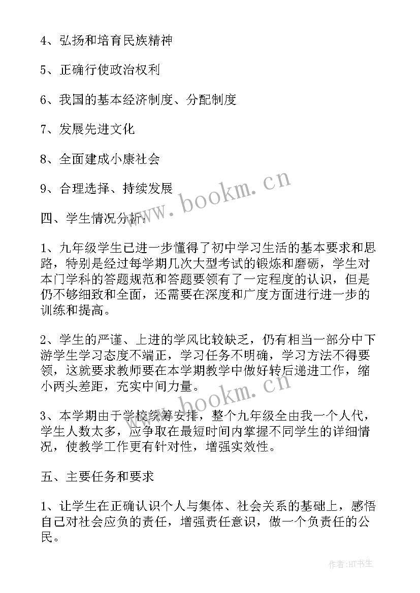 2023年初三化学教师年度工作总结 初三政治教师下学期工作计划(汇总5篇)