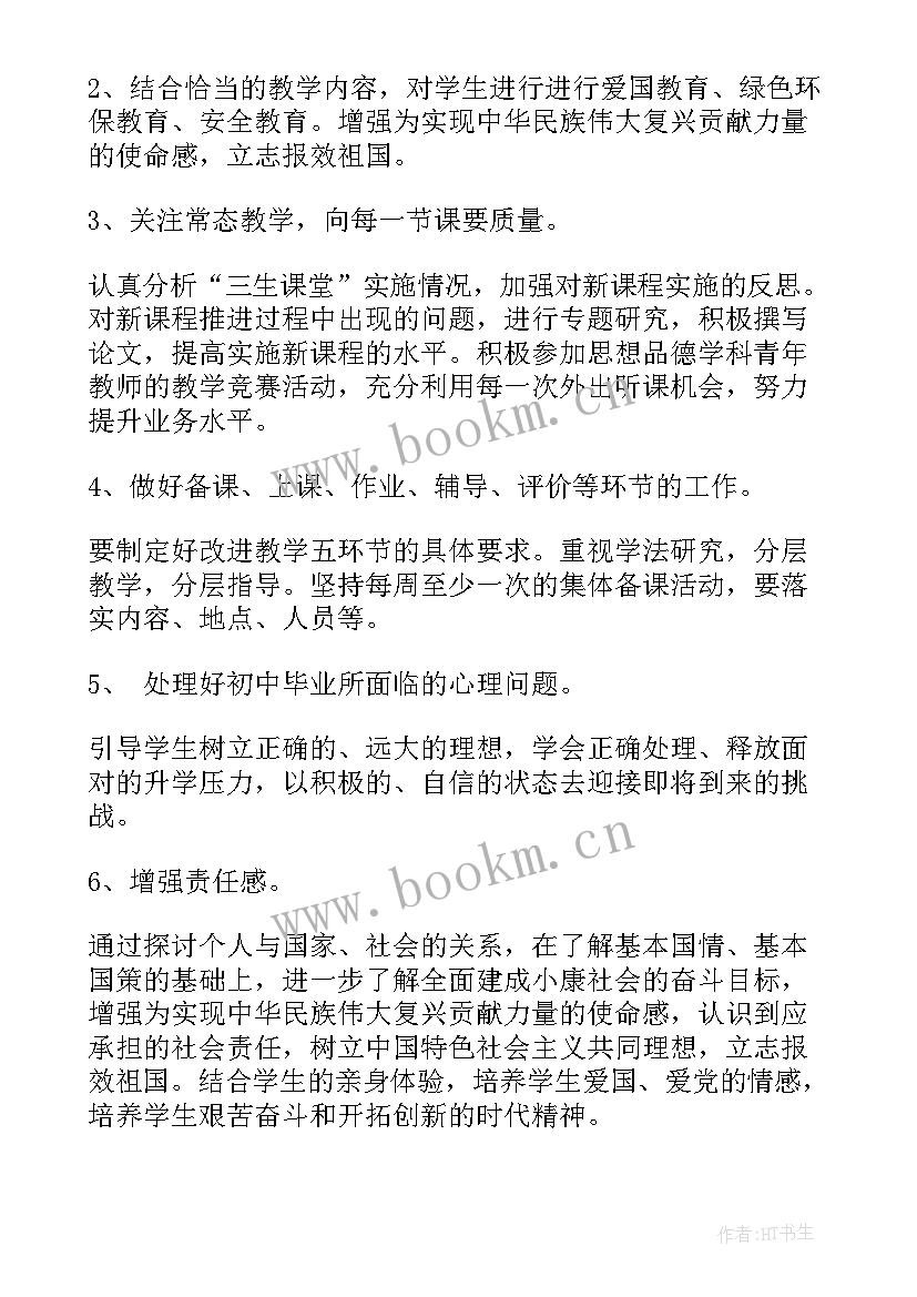 2023年初三化学教师年度工作总结 初三政治教师下学期工作计划(汇总5篇)