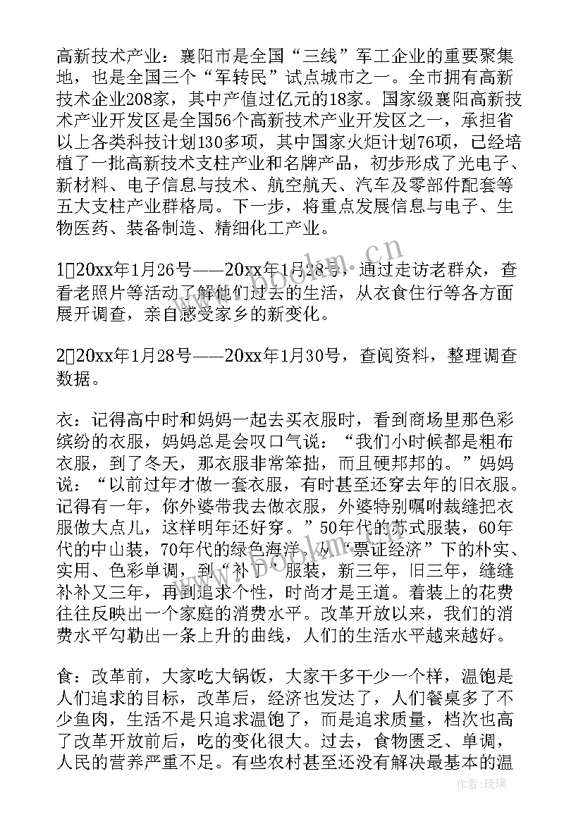 2023年社会实践调查报告手抄报 社会实践调查报告(精选5篇)