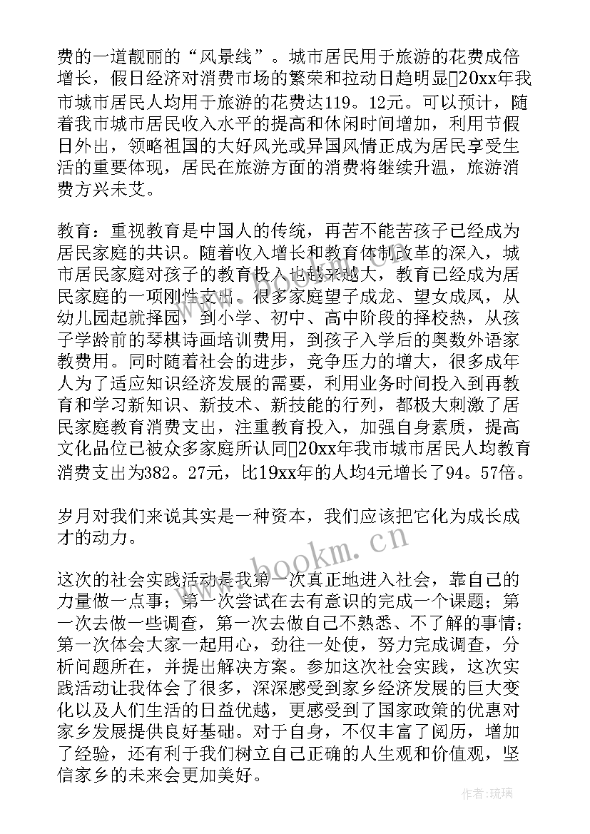 2023年社会实践调查报告手抄报 社会实践调查报告(精选5篇)