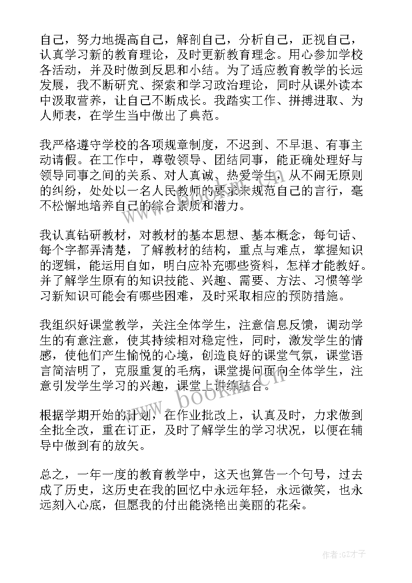 2023年年度考核个人述职教师中学(通用5篇)