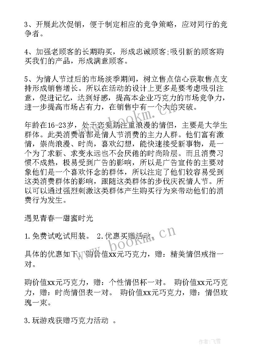 2023年女装七夕活动宣传语(大全10篇)