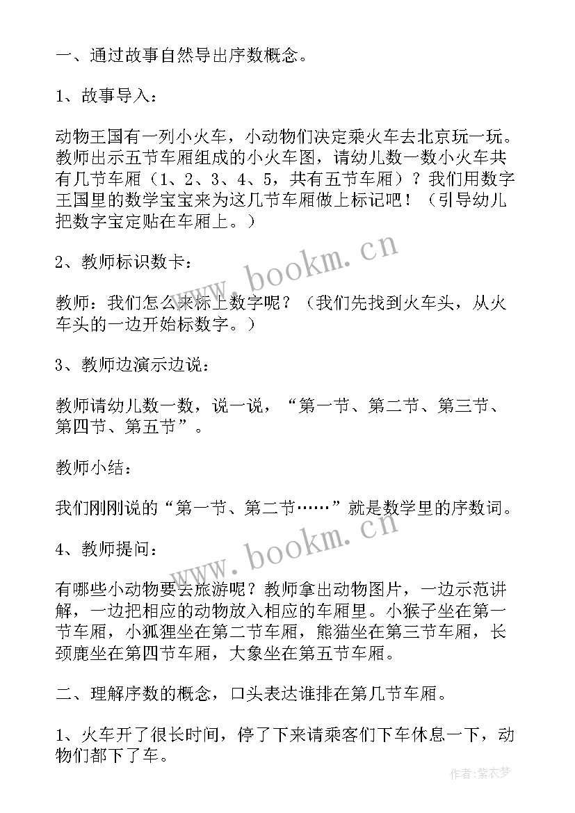 2023年幼儿园数学教学反思(优秀5篇)