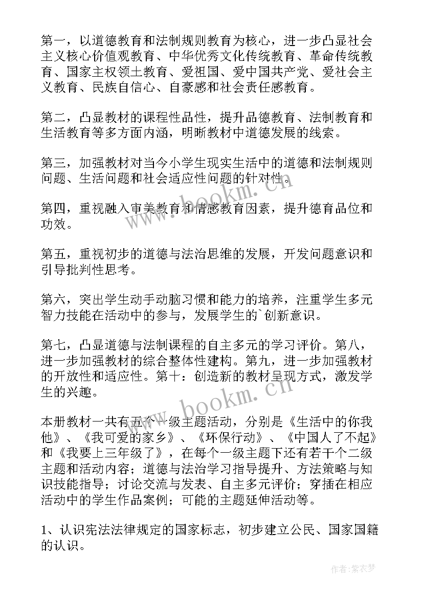 七年级道德与法治教学计划上 一年级道德与法治教学计划(实用9篇)