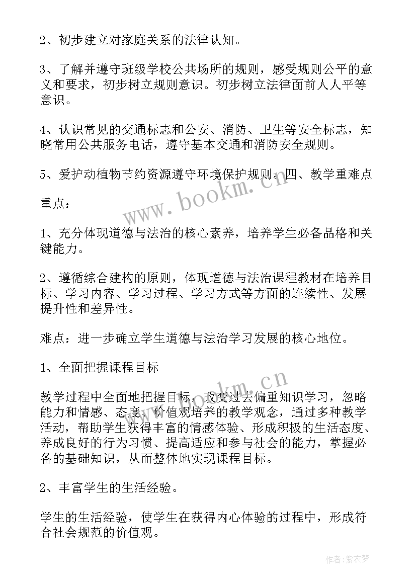 七年级道德与法治教学计划上 一年级道德与法治教学计划(实用9篇)