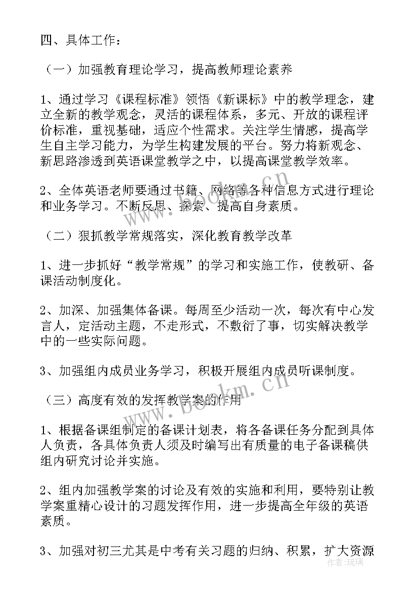 最新九年级化学教学计划 九年级新学期计划(实用10篇)