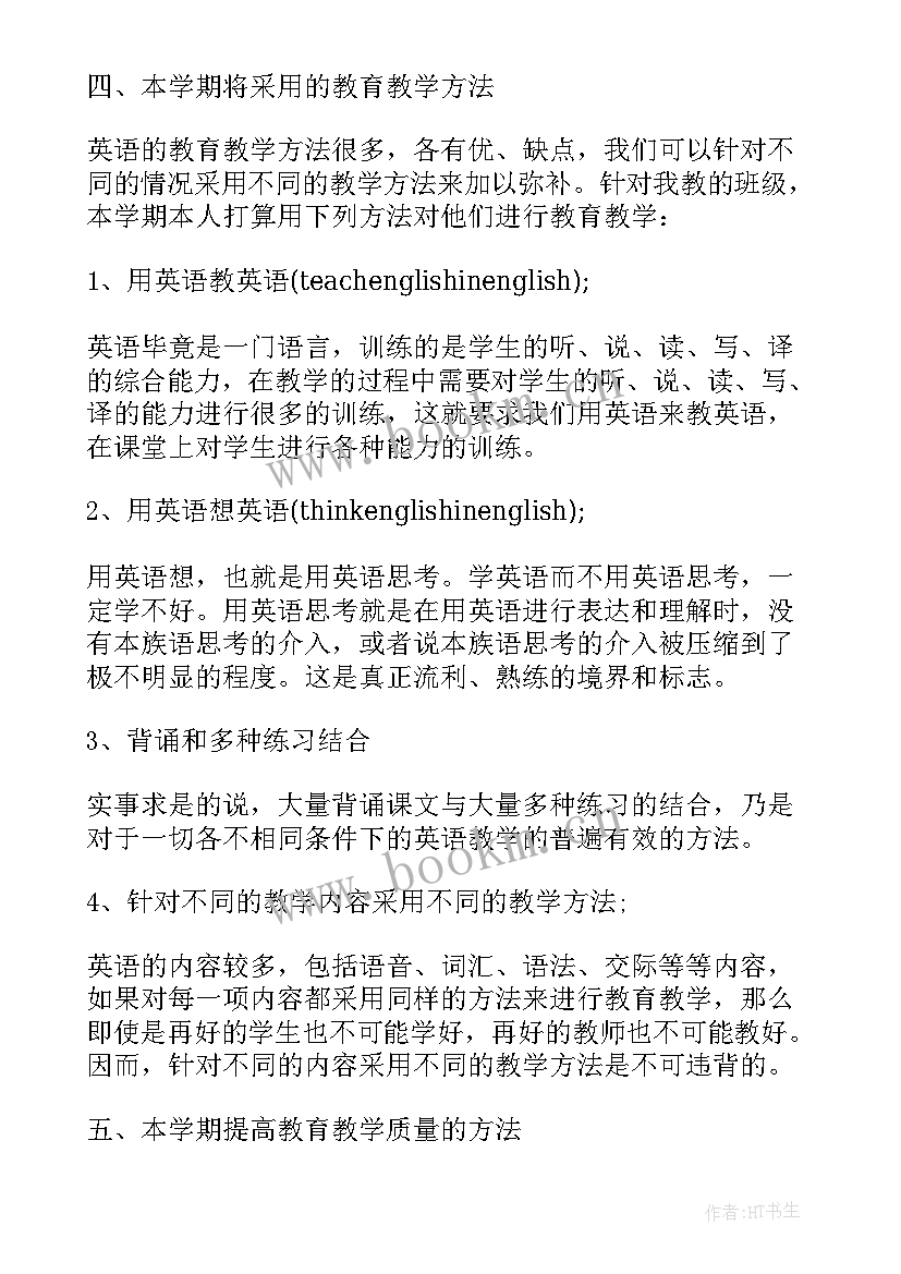 七年级开学计划(实用5篇)