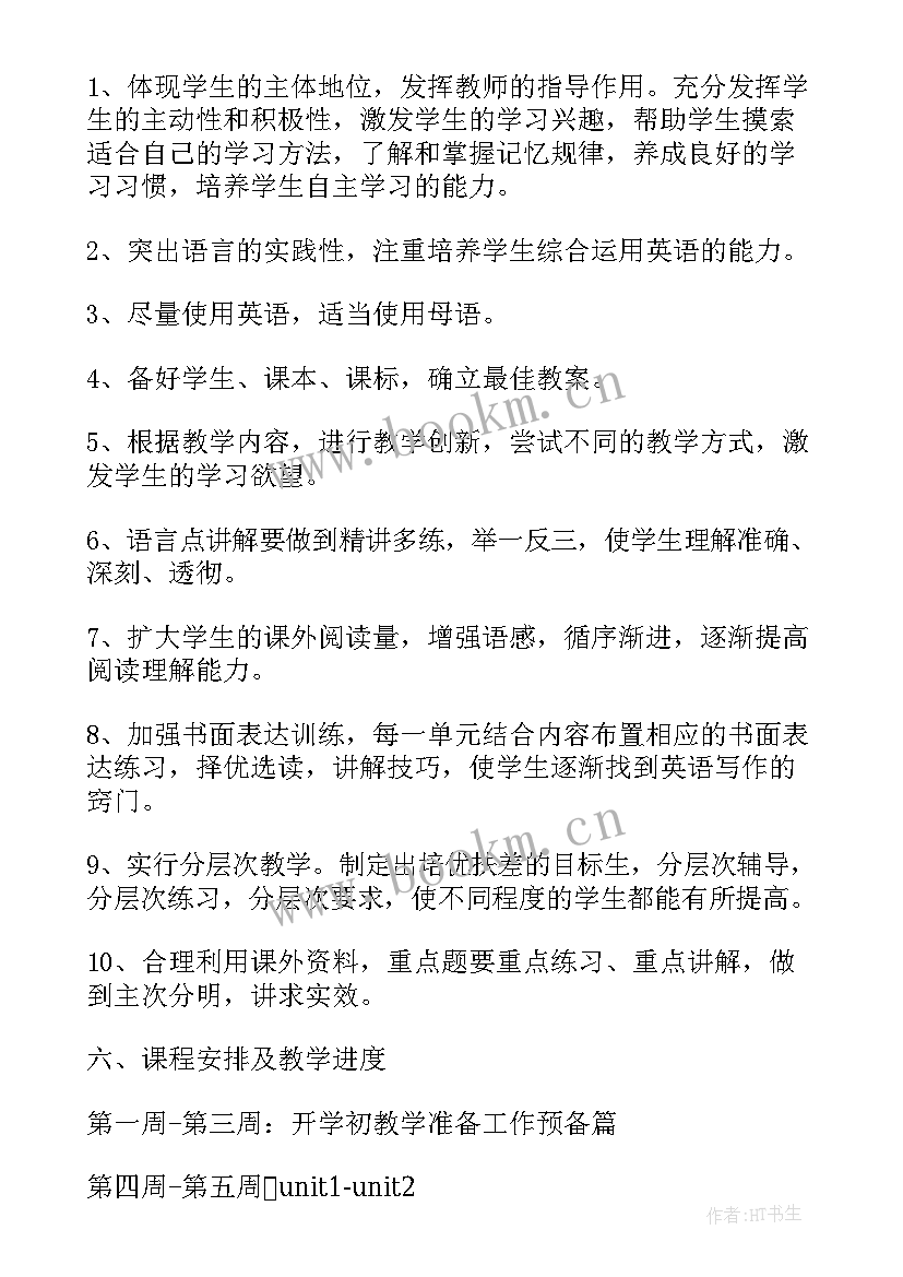 七年级开学计划(实用5篇)