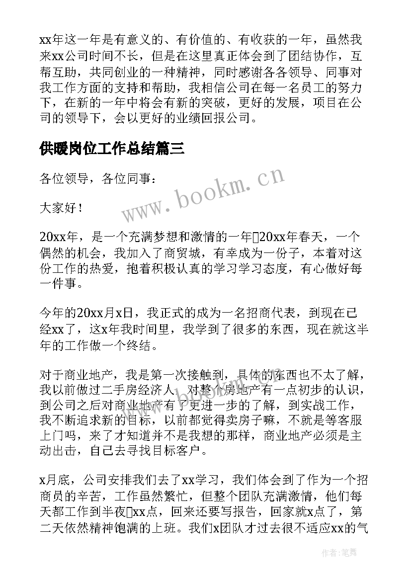 供暖岗位工作总结(模板7篇)