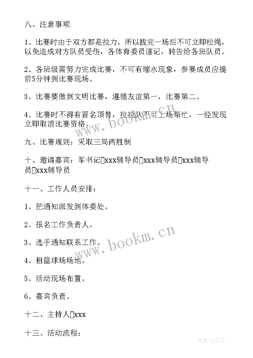 最新教职工拔河比赛活动方案 拔河比赛活动策划(实用5篇)