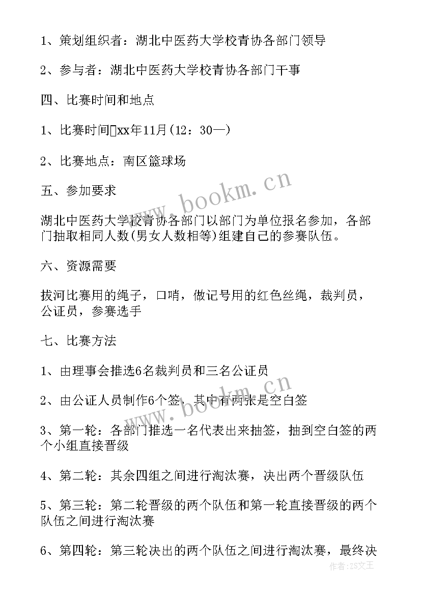 最新教职工拔河比赛活动方案 拔河比赛活动策划(实用5篇)