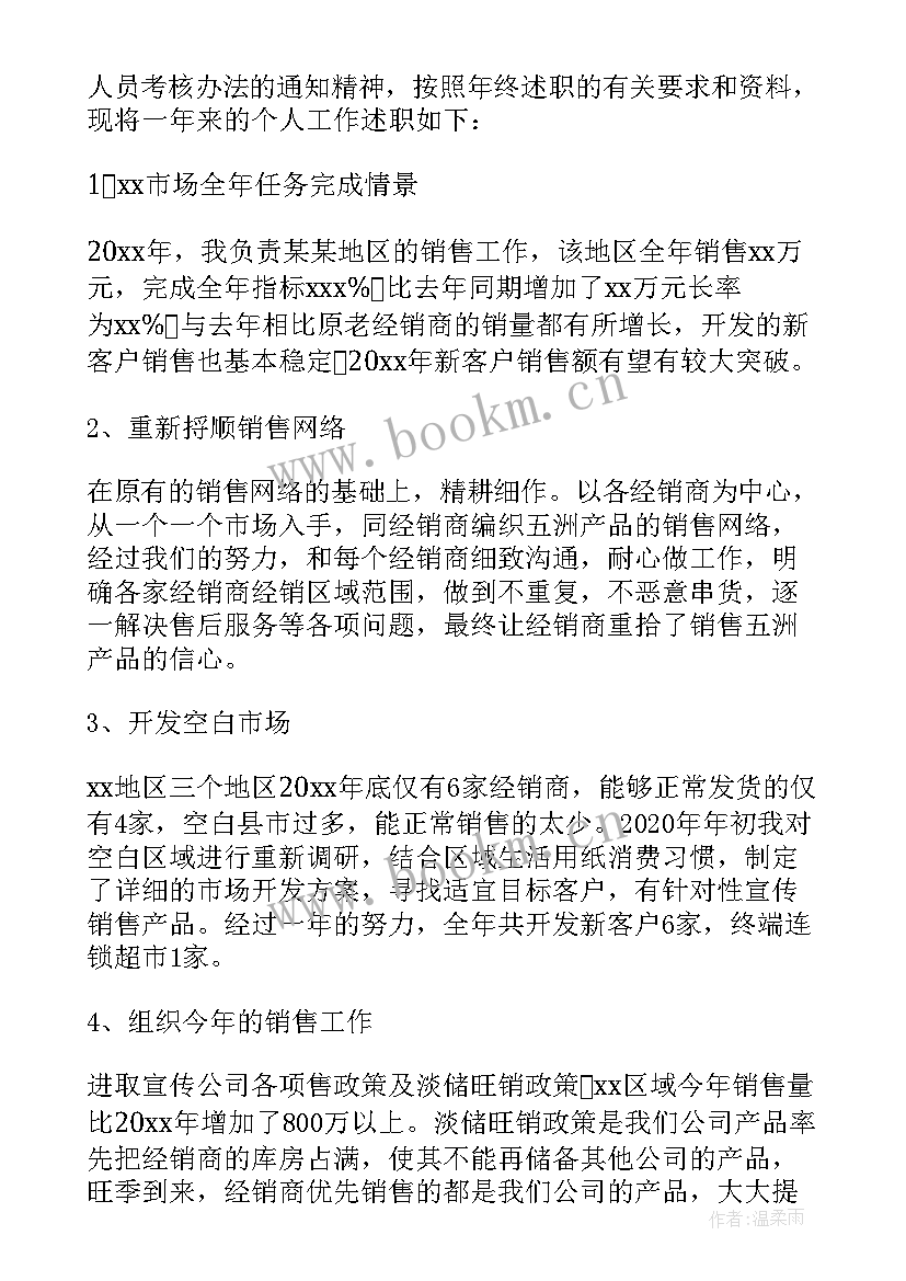 最新年度考核个人总结德 年度个人考核述职报告(精选7篇)