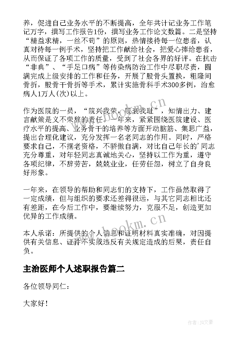 最新主治医师个人述职报告(实用7篇)