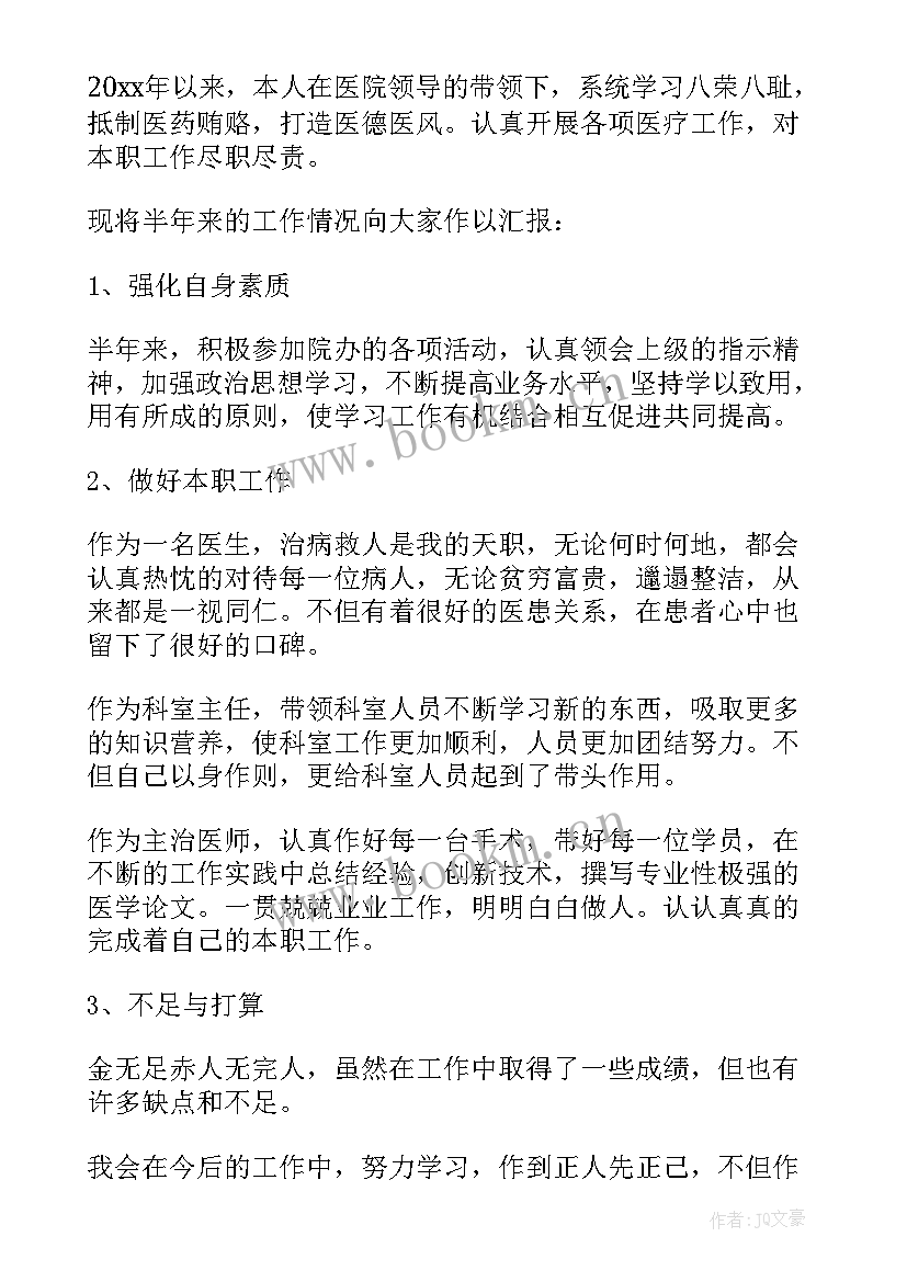 最新主治医师个人述职报告(实用7篇)