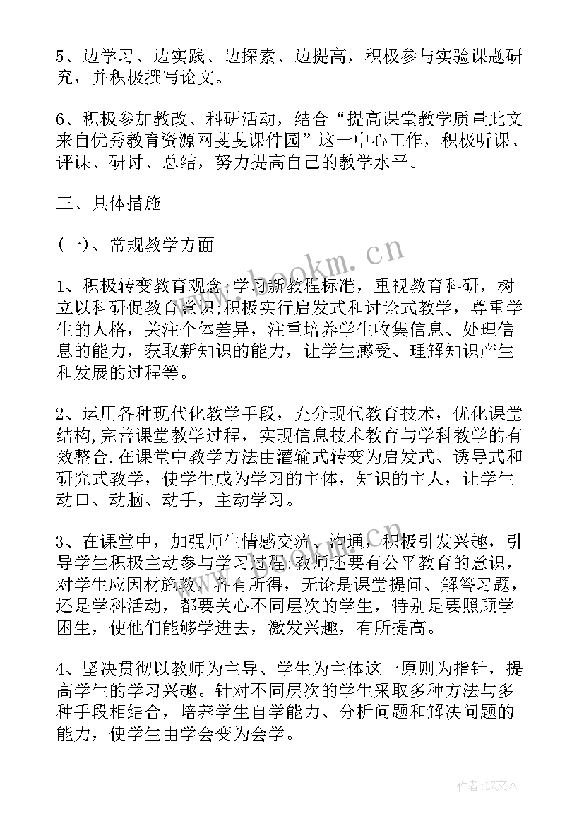 最新高二下生物教学计划(优秀10篇)