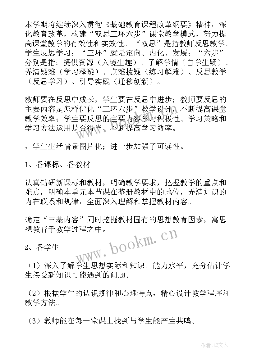 最新高二下生物教学计划(优秀10篇)