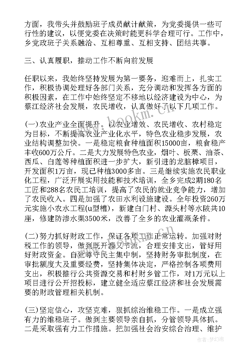 2023年乡长述职述德述廉报告 乡长个人述职述廉报告(精选5篇)