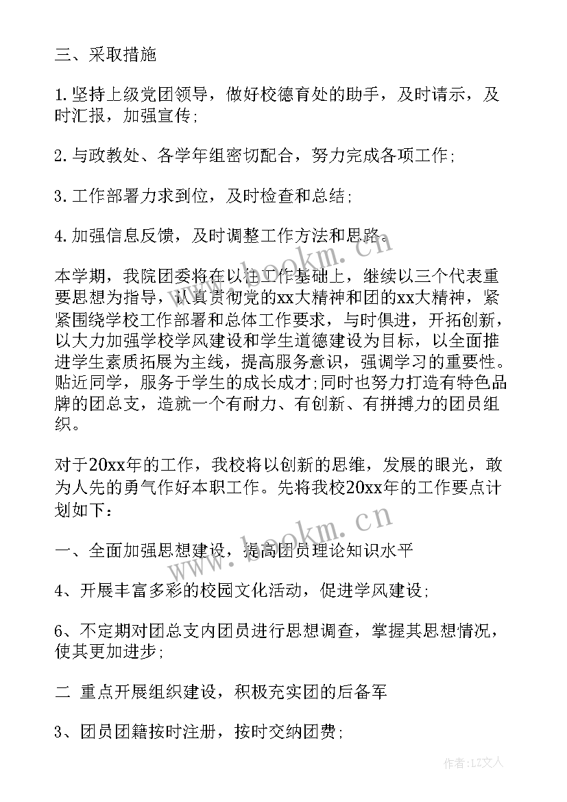 最新团委下学期计划书(大全5篇)