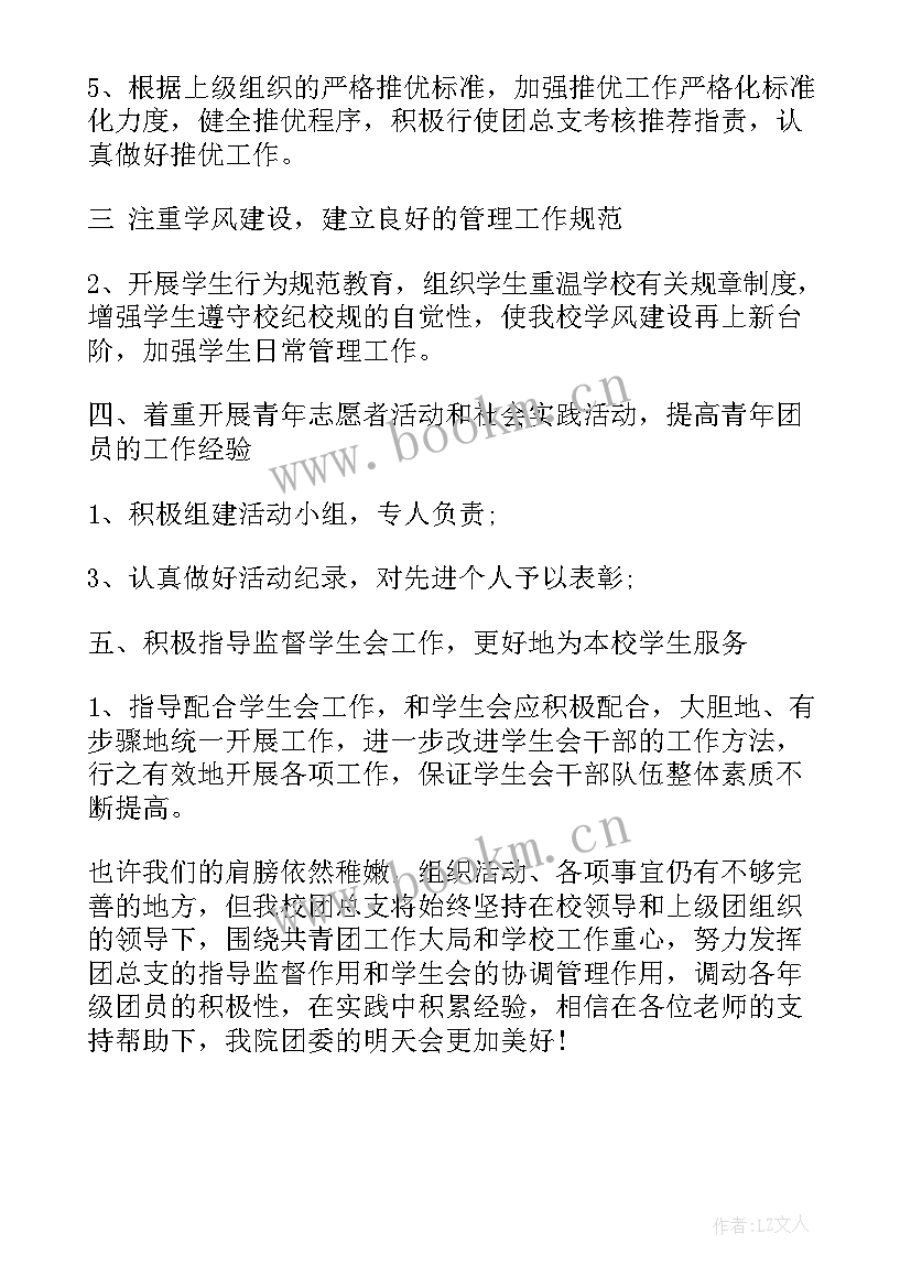 最新团委下学期计划书(大全5篇)