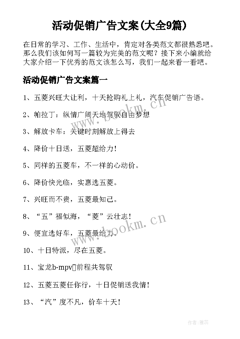 活动促销广告文案(大全9篇)