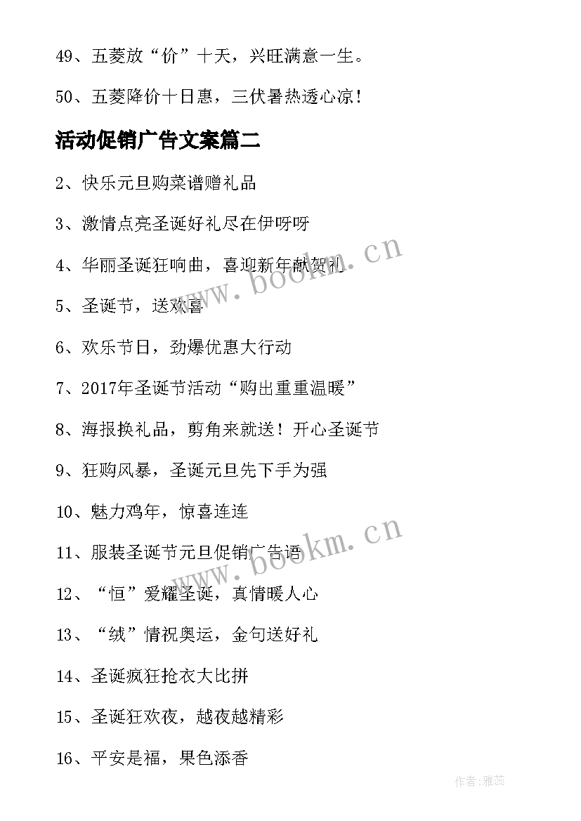 活动促销广告文案(大全9篇)