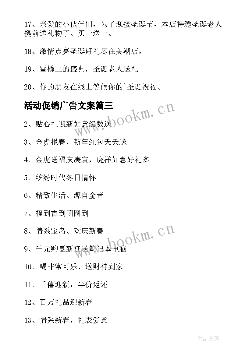 活动促销广告文案(大全9篇)