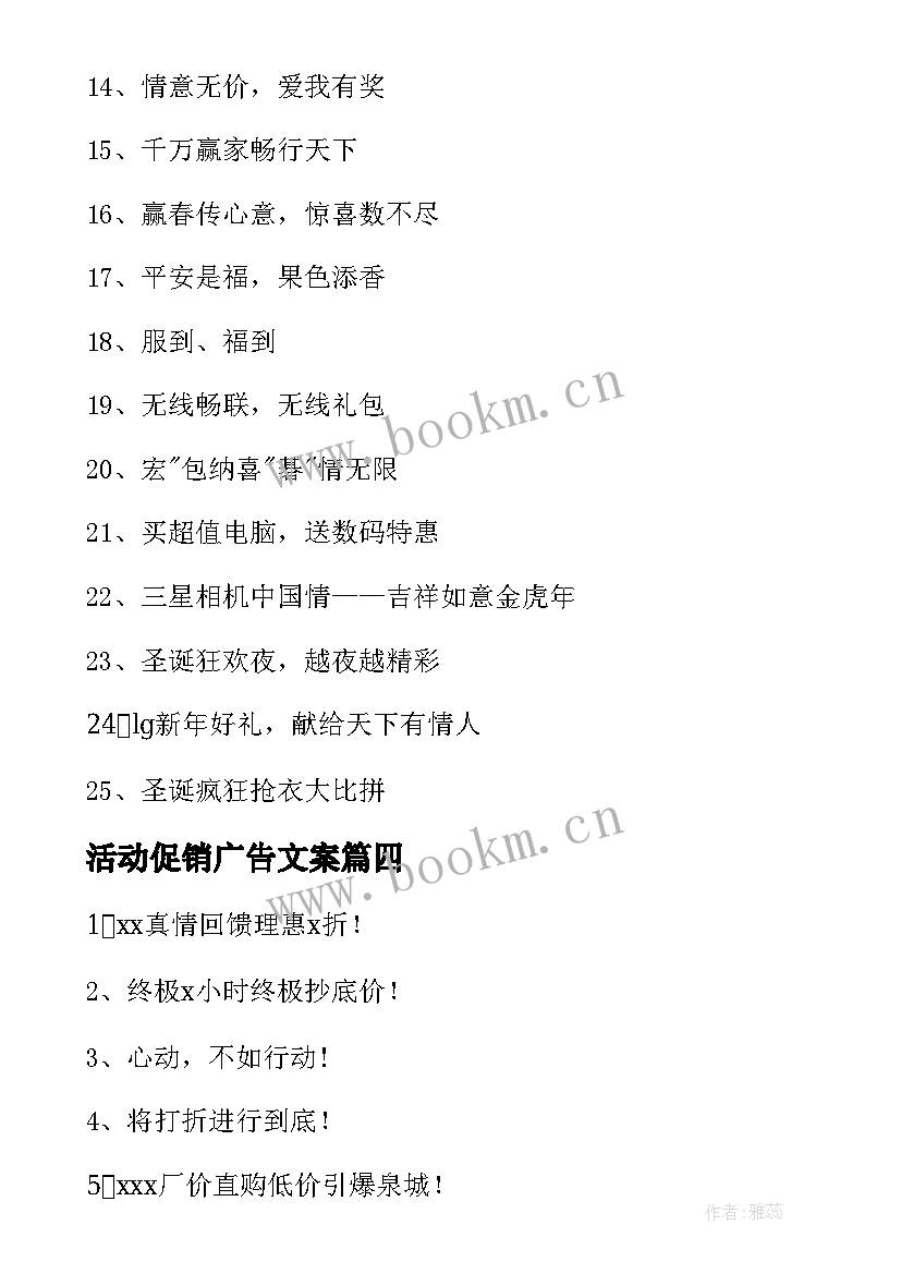 活动促销广告文案(大全9篇)