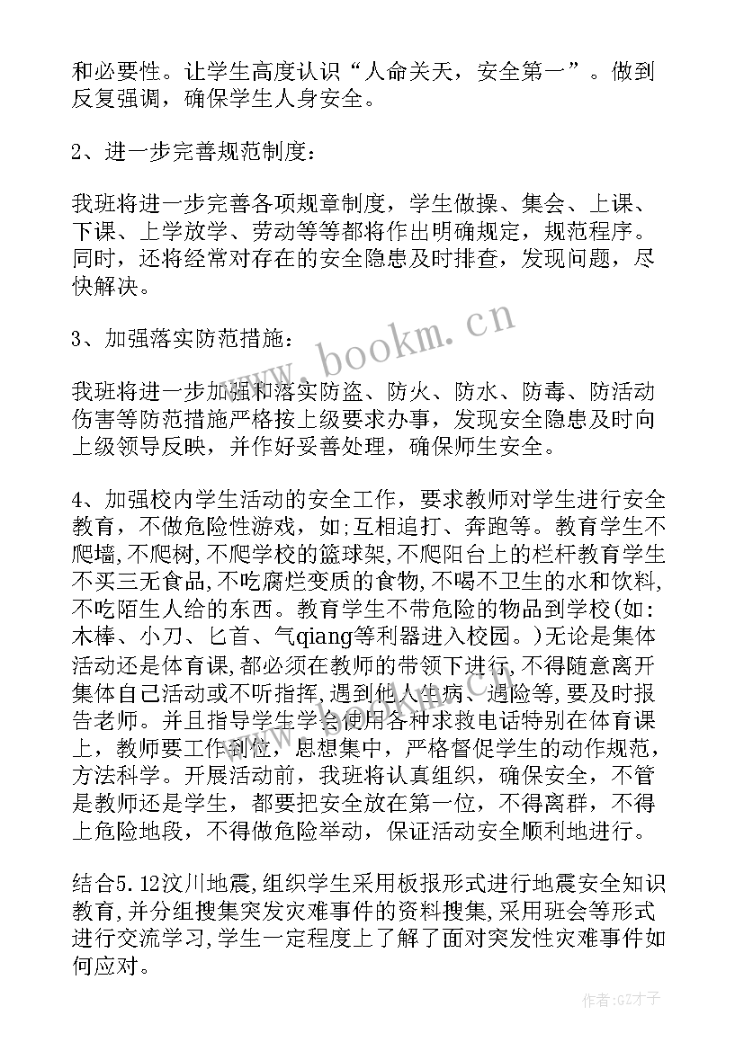 2023年小学六年级国学教案 六年级教学计划(汇总6篇)