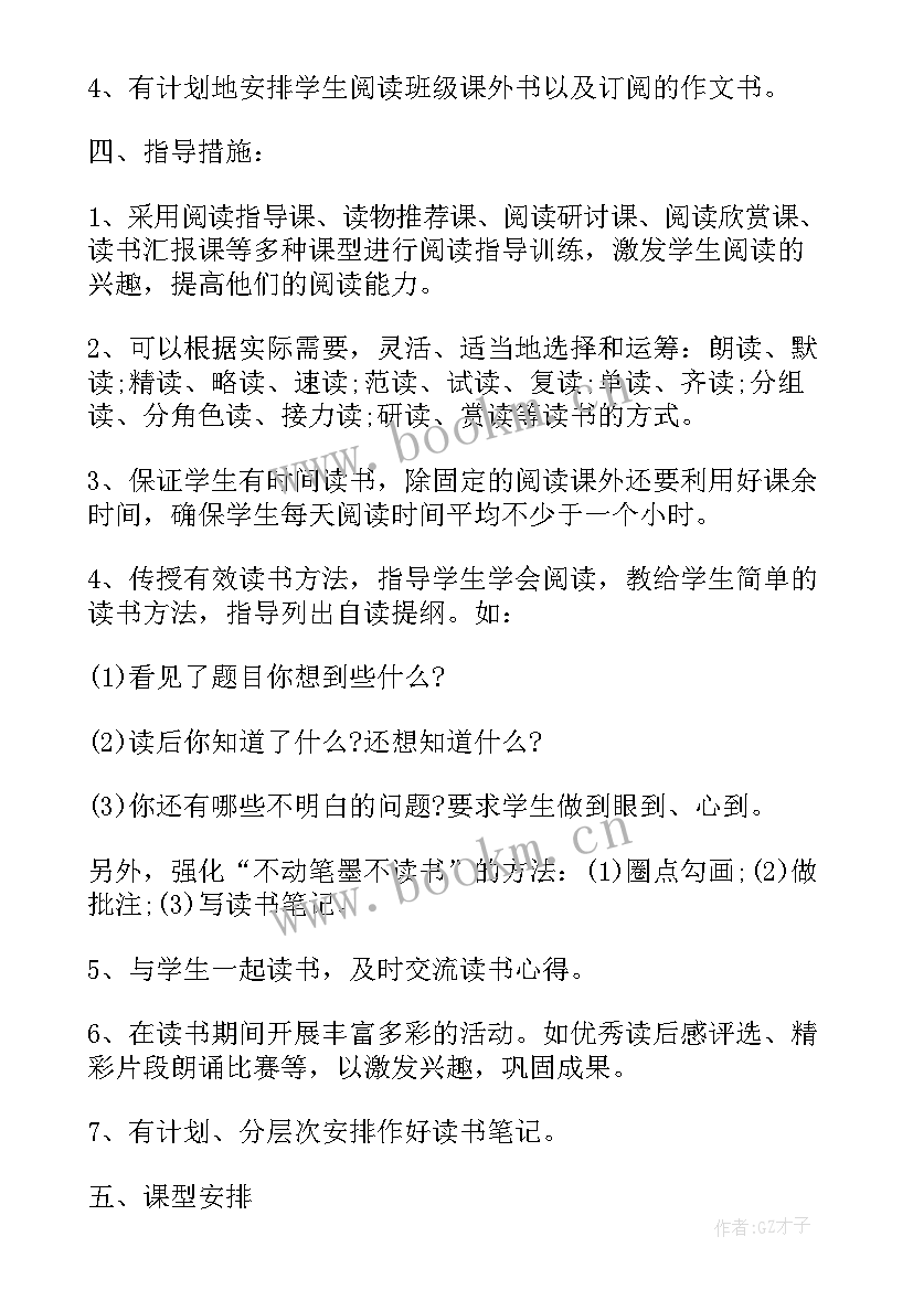 2023年小学六年级国学教案 六年级教学计划(汇总6篇)