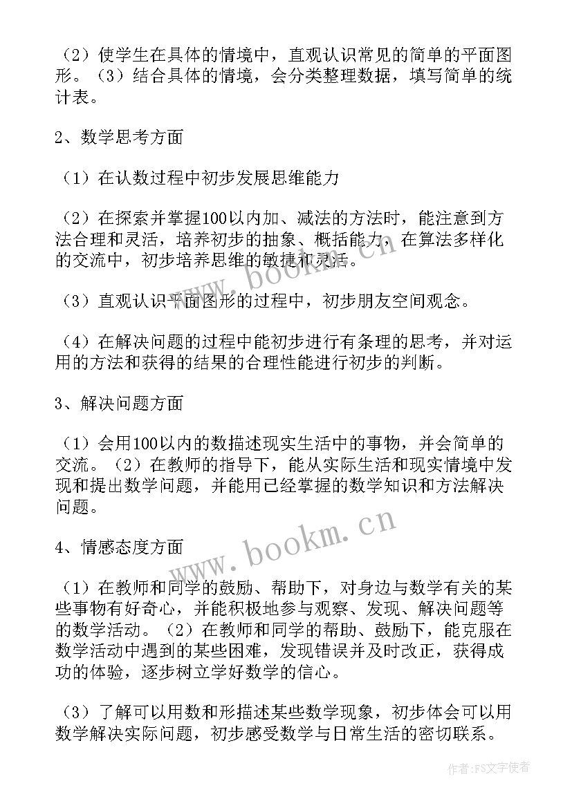 2023年一年级数学教学计划第一学期 一年级第二学期语文教学计划(精选7篇)