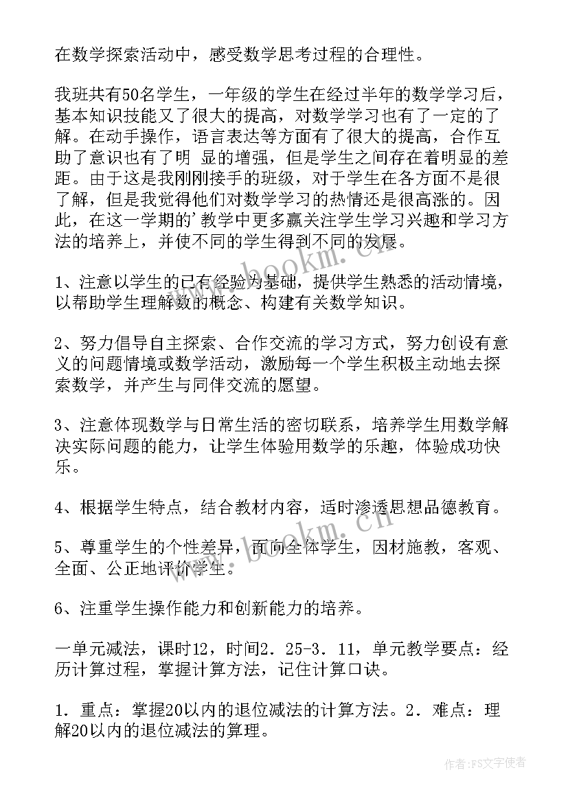 2023年一年级数学教学计划第一学期 一年级第二学期语文教学计划(精选7篇)