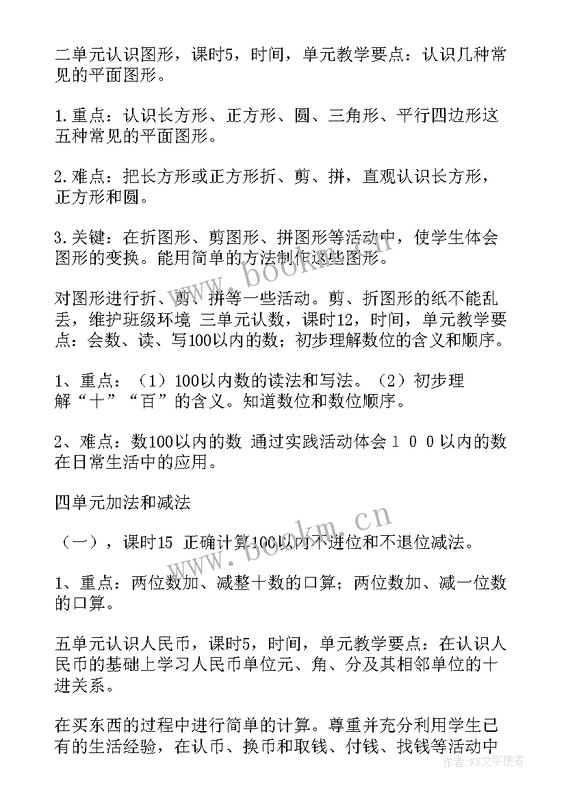 2023年一年级数学教学计划第一学期 一年级第二学期语文教学计划(精选7篇)