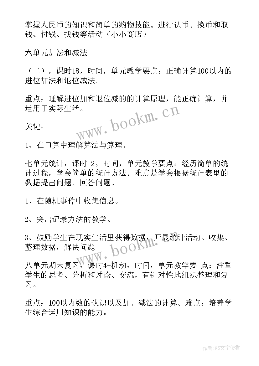 2023年一年级数学教学计划第一学期 一年级第二学期语文教学计划(精选7篇)