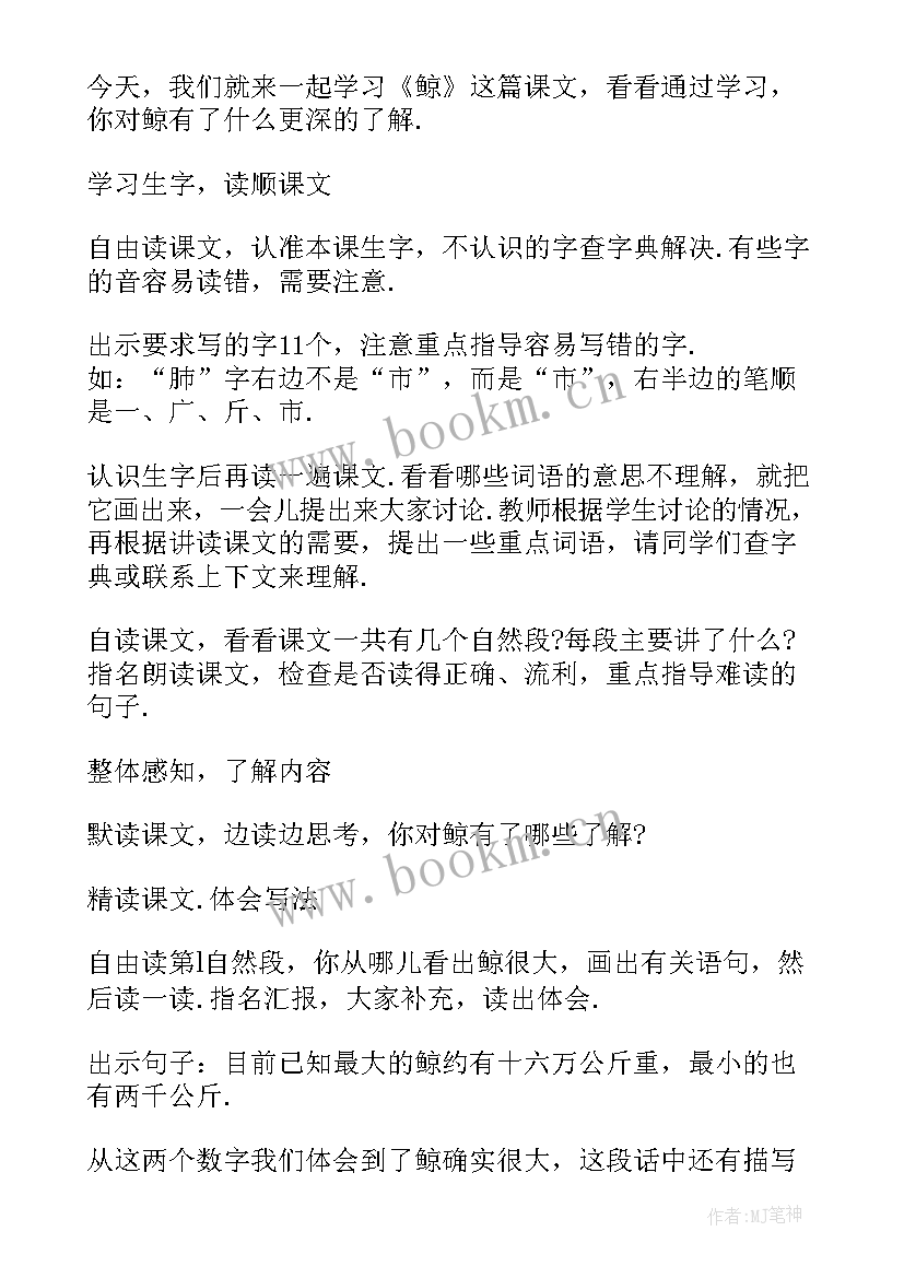 最新诺贝尔第一课时教学反思 鲸第一课时教学反思(汇总9篇)