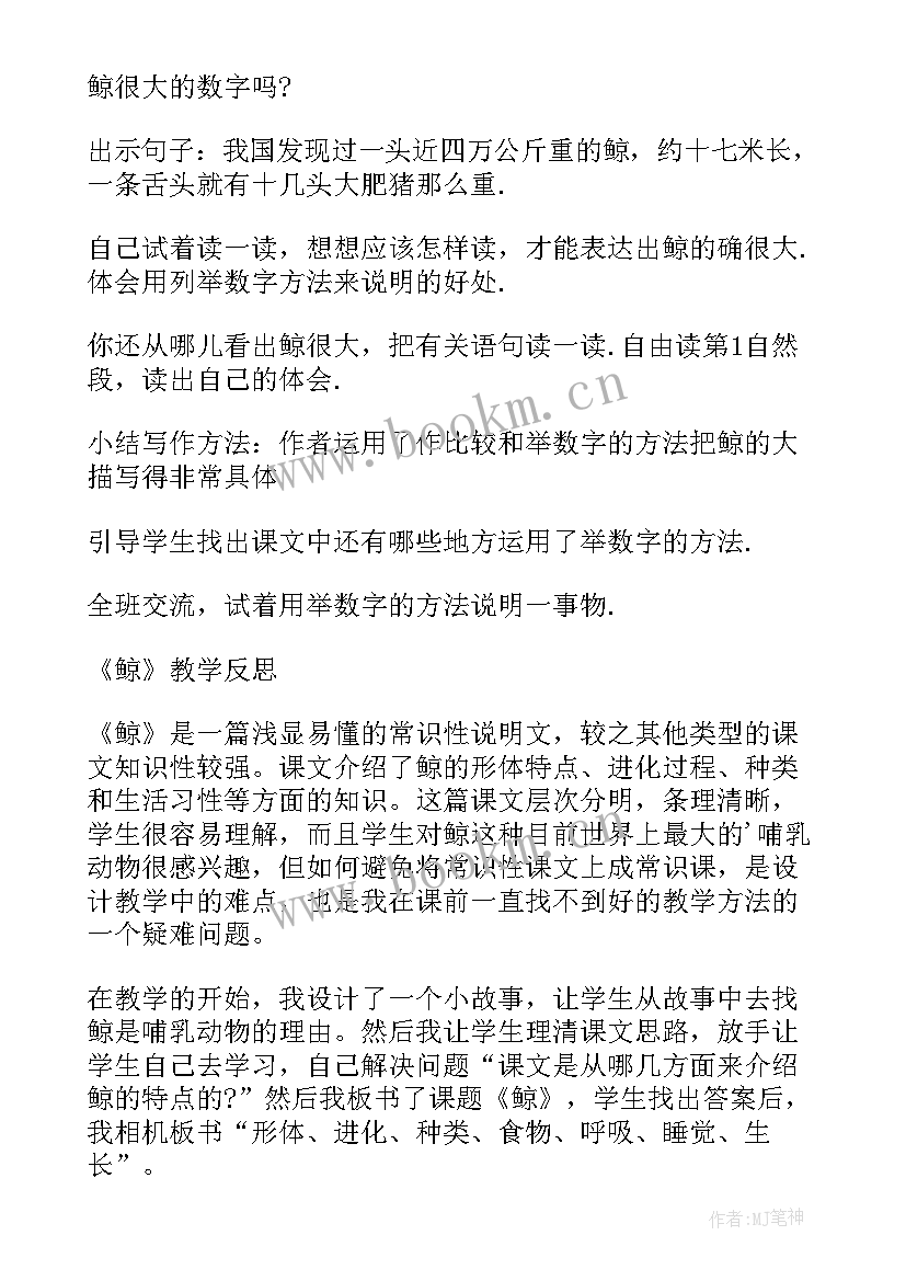 最新诺贝尔第一课时教学反思 鲸第一课时教学反思(汇总9篇)